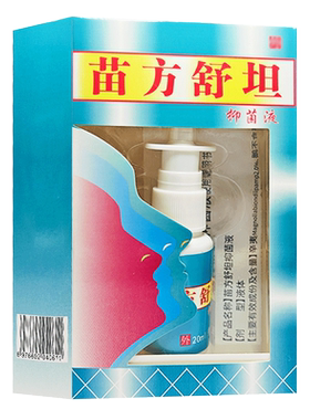2送1、5送5】正品琪源堂苗方舒坦抑菌液喷雾原名苗方
