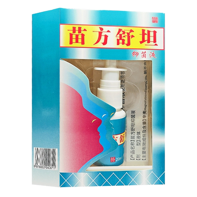 2送1、5送5】正品琪源堂苗方舒坦抑菌液喷雾原名苗方