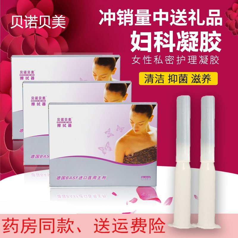 贝诺贝美凝胶妇科产品私处护理白带多黄豆腐渣阴道瘙痒霉菌炎阴道