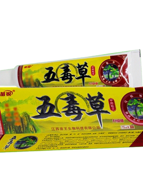 苗锐五毒草软膏苗王皮肤外用抑菌草本乳膏正品