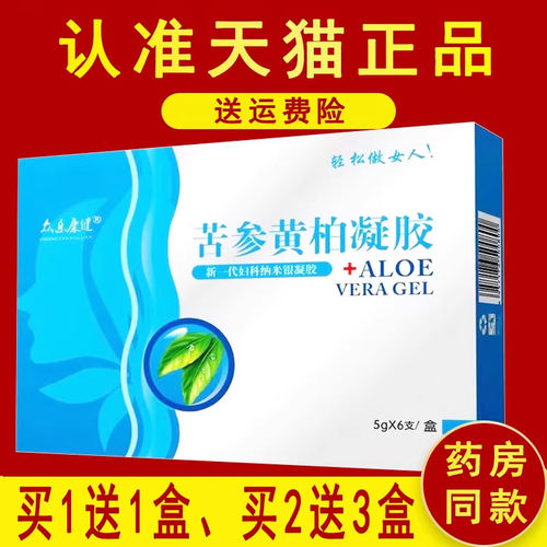 【2送3】妇科苦参凝胶正品众乐康健苦参黄柏抑菌凝胶