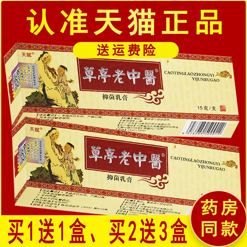 2送3】正品天赋草亭老中医软膏中非药乳膏老中翳草本抑菌软膏