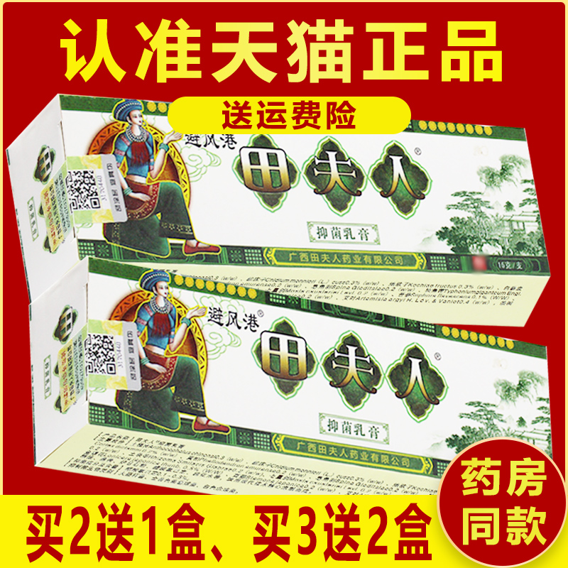 避风港抑菌止痒广西药膏