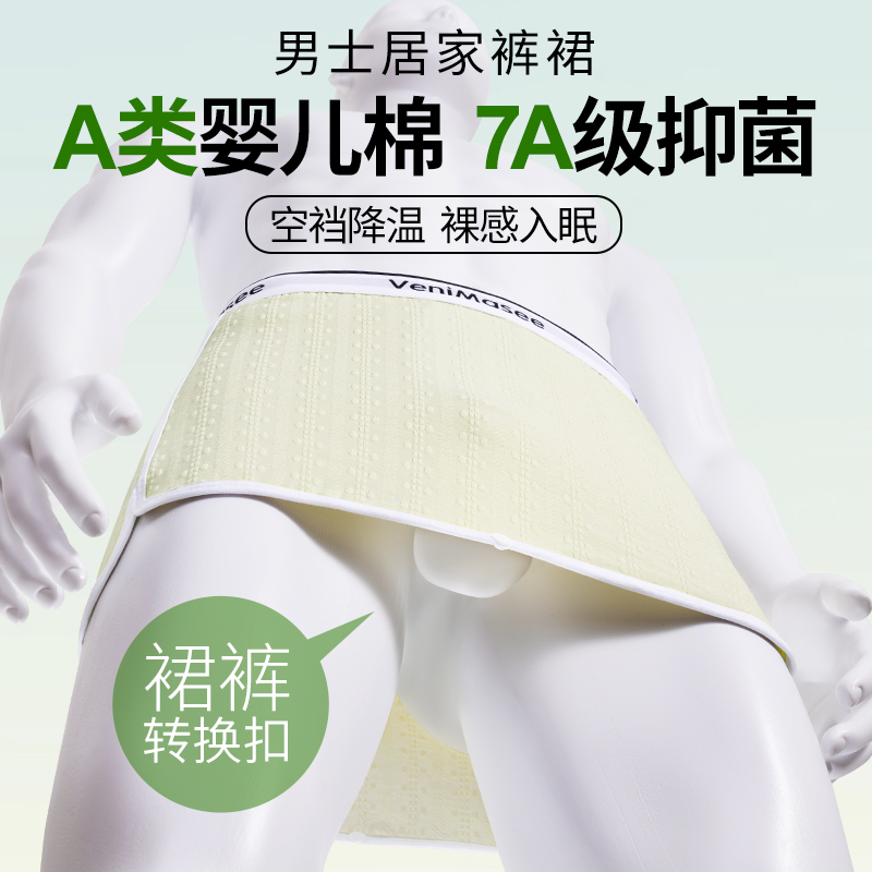 男士内裤阿罗裤无裆免穿裸睡神器