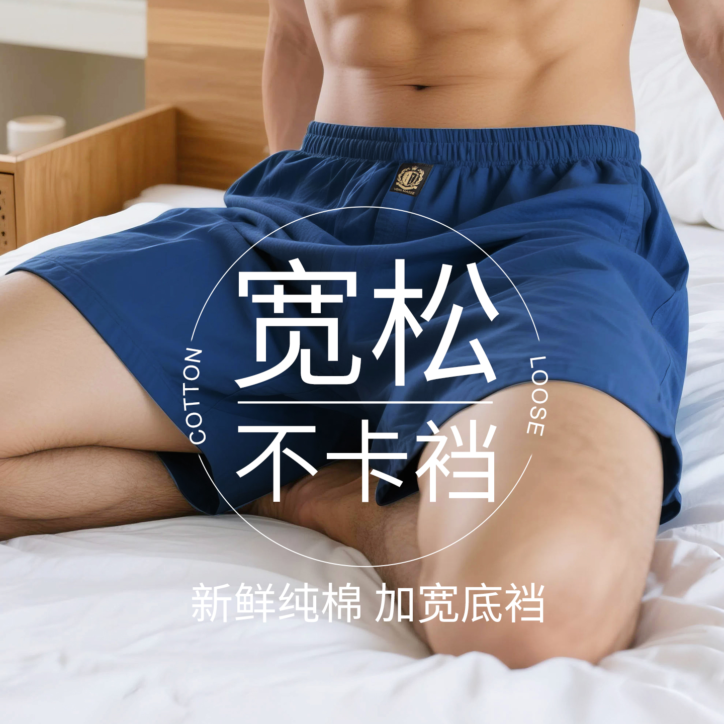 宽松不卡裆阿罗裤内裤裸睡无束缚