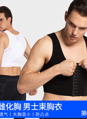 男士束胸衣消雌化胸塑胸防凸点塑身衣上半身藏肉神器运动网纱透气