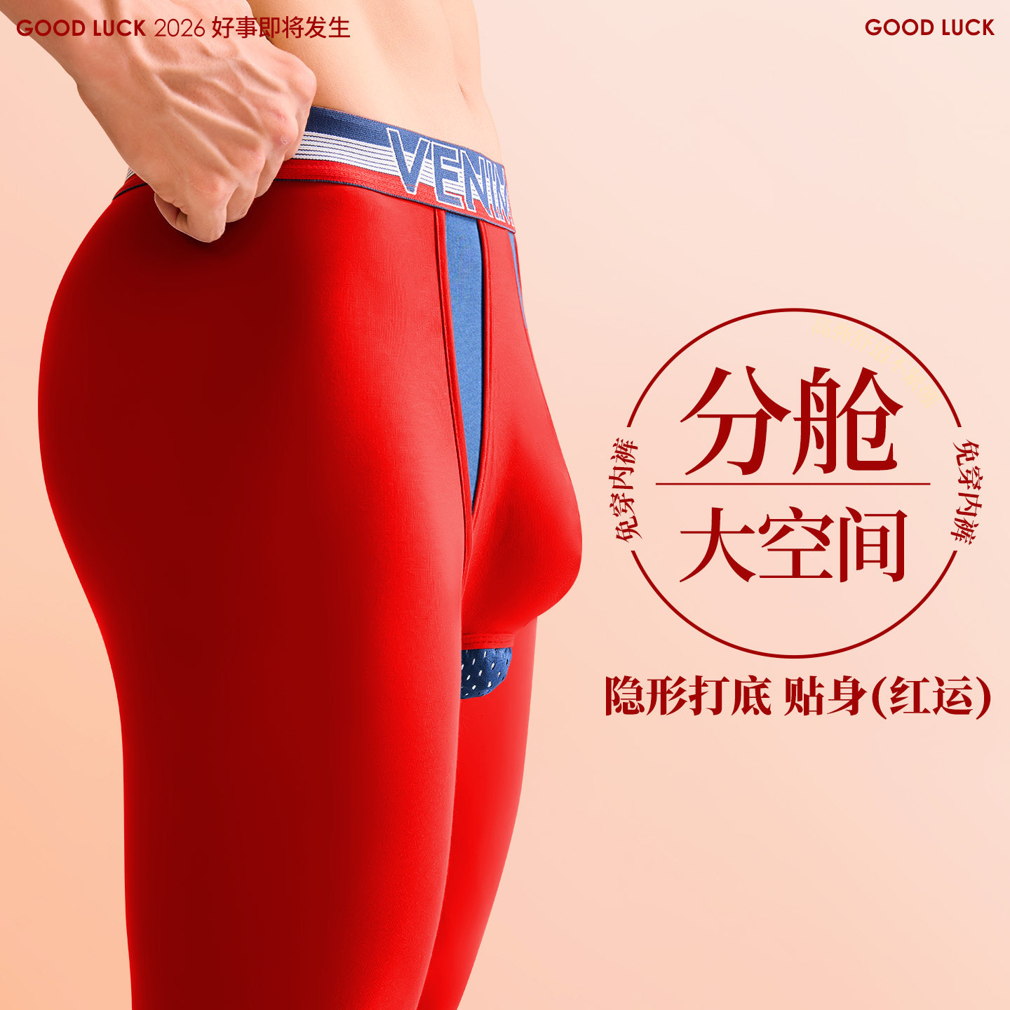 红色秋裤男冰丝枪弹式分离本命年紧身打底裤薄款春秋丝滑弹力衬裤