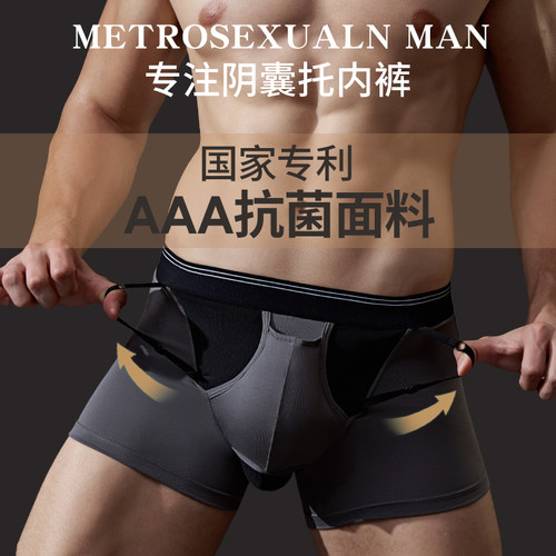 抗菌阴囊托精索静脉提睾内裤