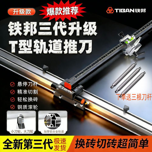 铁邦新款轨道推刀岩板瓷砖切割机