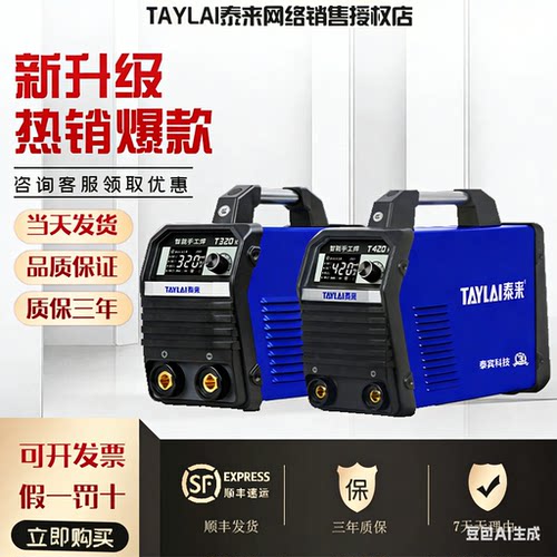 深圳泰来电焊机220/380V工业直流