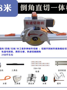 良驹砖电动轨道锯水刀云石机底座铝合金加工瓷砖倒角一体机切割机