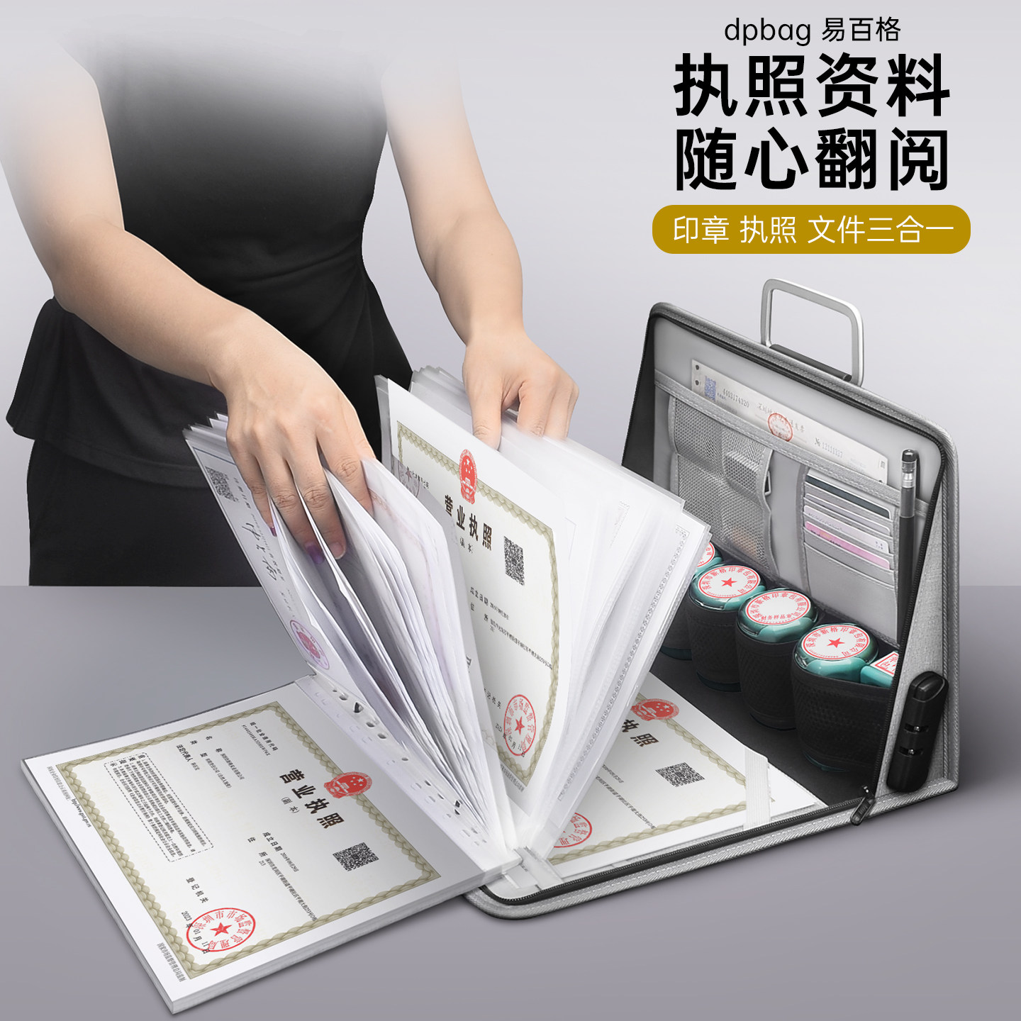 dpbag印章营业执照收纳包正副本A3保护套资料证件收纳包A4文件夹