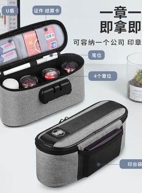 dpbag印章收纳包收纳盒印鉴章带密码锁公章票据包便携证件收纳袋