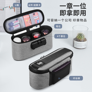 印章收纳包带密码锁dpbag