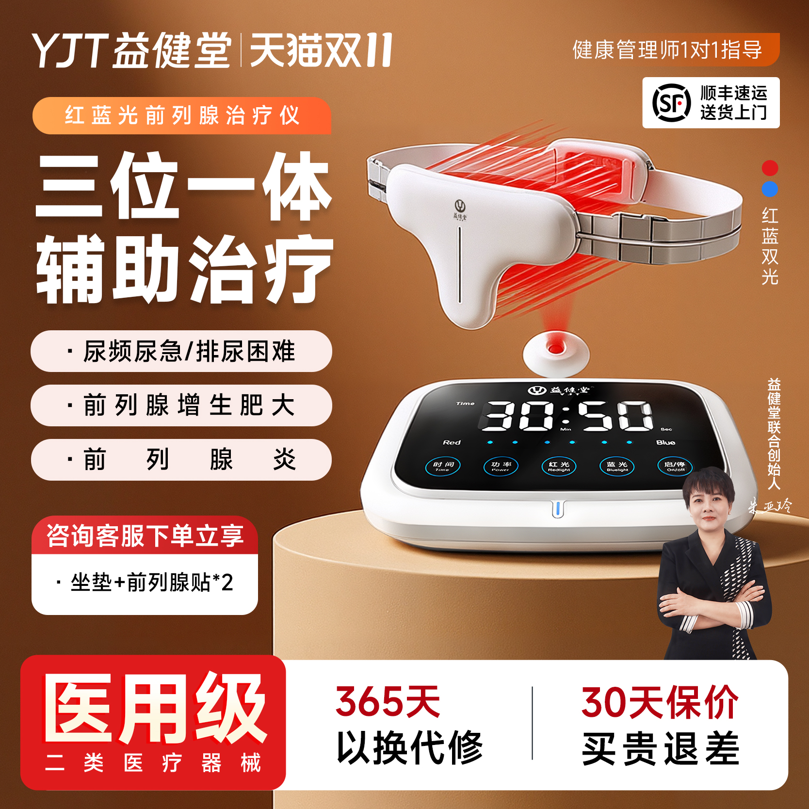 益健堂前列腺炎治疗器红蓝光led