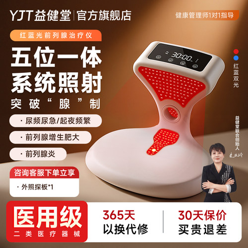 益健堂前列腺炎治疗仪