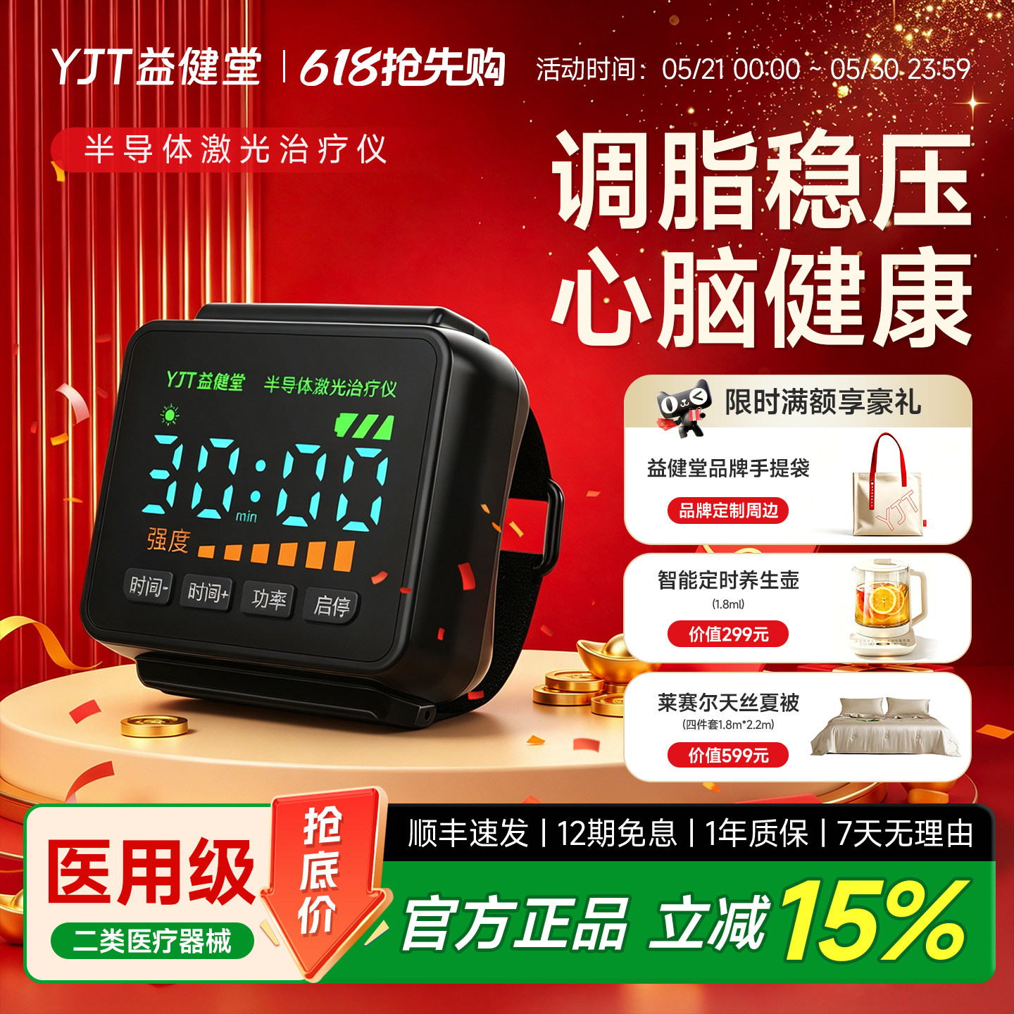 益健堂半导体激光治疗仪心脑血管降三高19孔理疗腕表+双鼻腔+外照