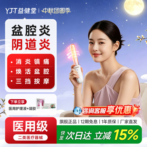 妇科炎症，内外结合，直达病灶，隐私发货