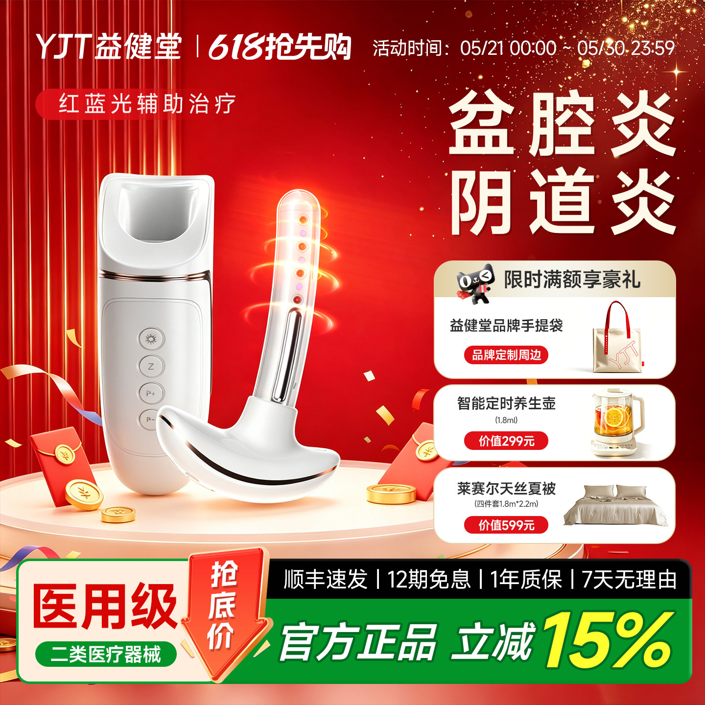 益健堂红蓝光妇科治疗仪盆腔炎阴道炎宫颈炎医用级底肌按摩理疗仪