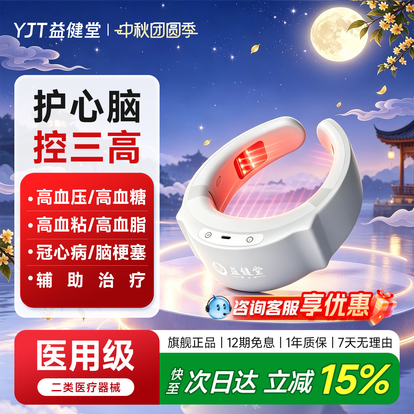 益健堂半导体三高激光治疗仪