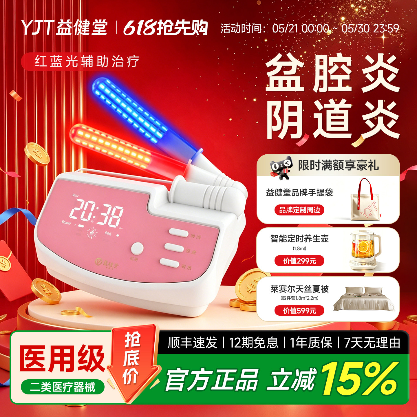 益健堂红蓝光治疗仪医用阴道炎妇科私处按摩理疗仪炎症积液治疗仪