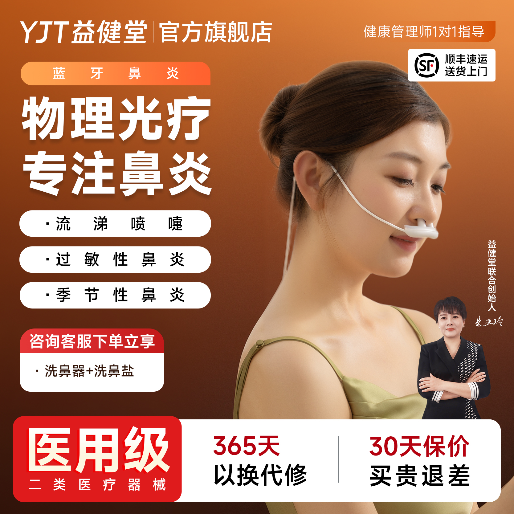 益健堂鼻炎治疗仪鼻甲肥大过敏急慢性鼻窦炎鼻塞激光治疗仪