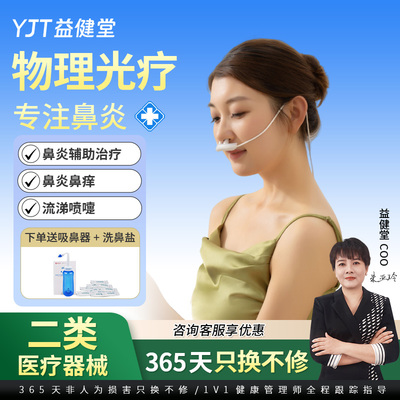 益健堂半导体激光治疗仪蓝牙连接