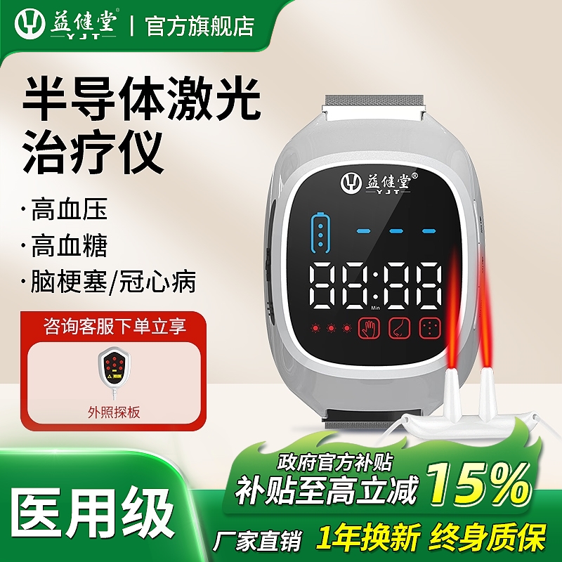 直播半导体激光治疗仪三高心血管脑梗塞冠心病血脂血糖理疗仪腕表