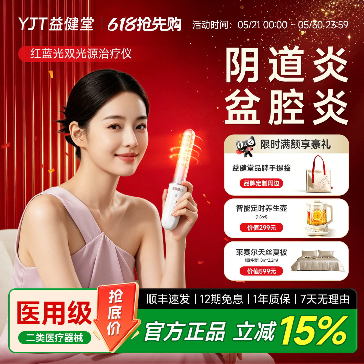益健堂妇科盆腔炎阴道炎症私护宫颈红蓝光治疗底肌修复理疗仪