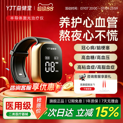 益健堂半导体激光心脑血管