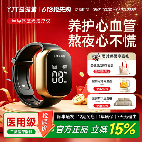 益健堂半导体激光心脑血管