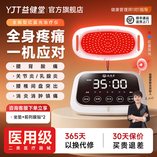 益健堂红蓝光治疗仪肩颈腰背关节膝盖妇科多功能家用医用理疗仪器