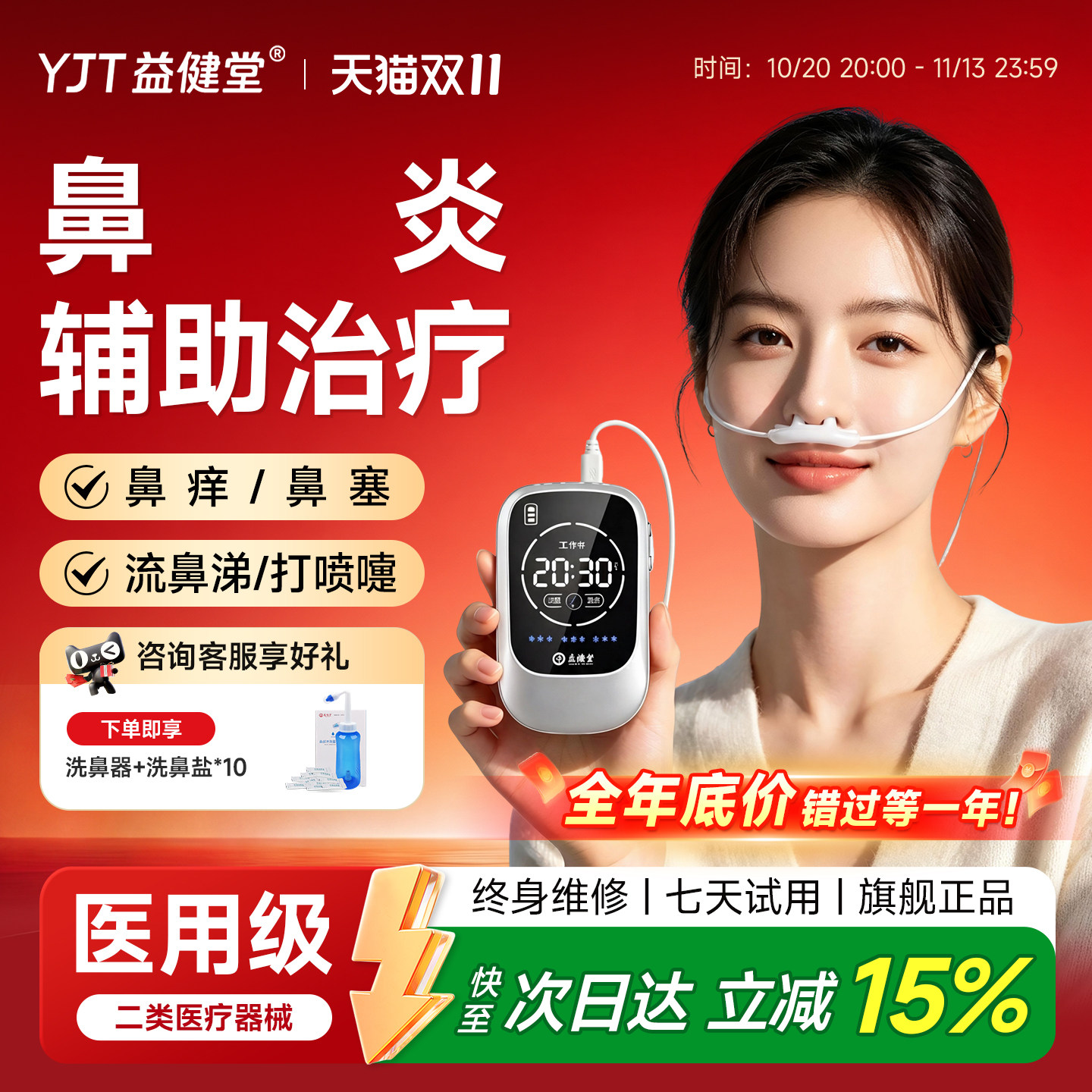 益健堂鼻炎治疗仪医用过敏性鼻窦炎鼻塞儿童成人鼻部激光理疗仪