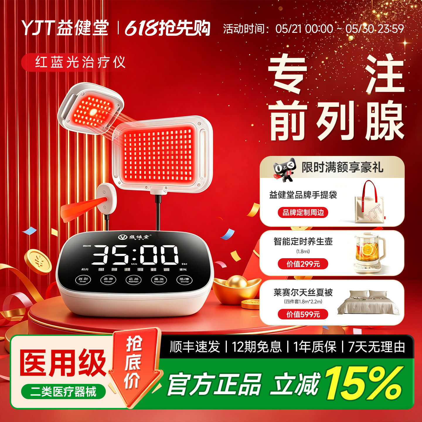 益健堂医用LED-J红蓝光治疗仪前列腺治疗仪尿频尿急增生肥大理疗