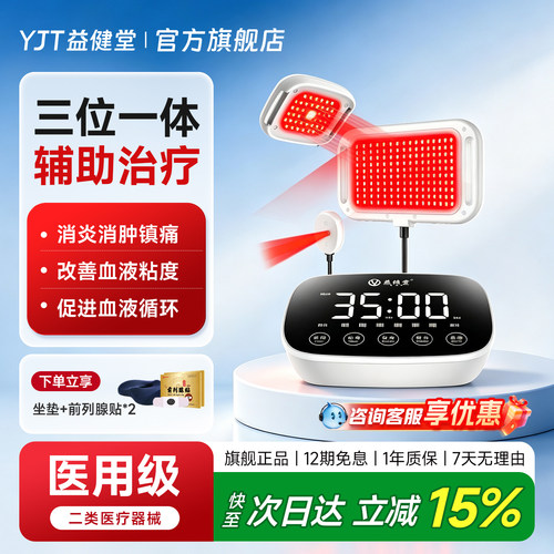 前列腺治疗仪家用理疗仪益健堂