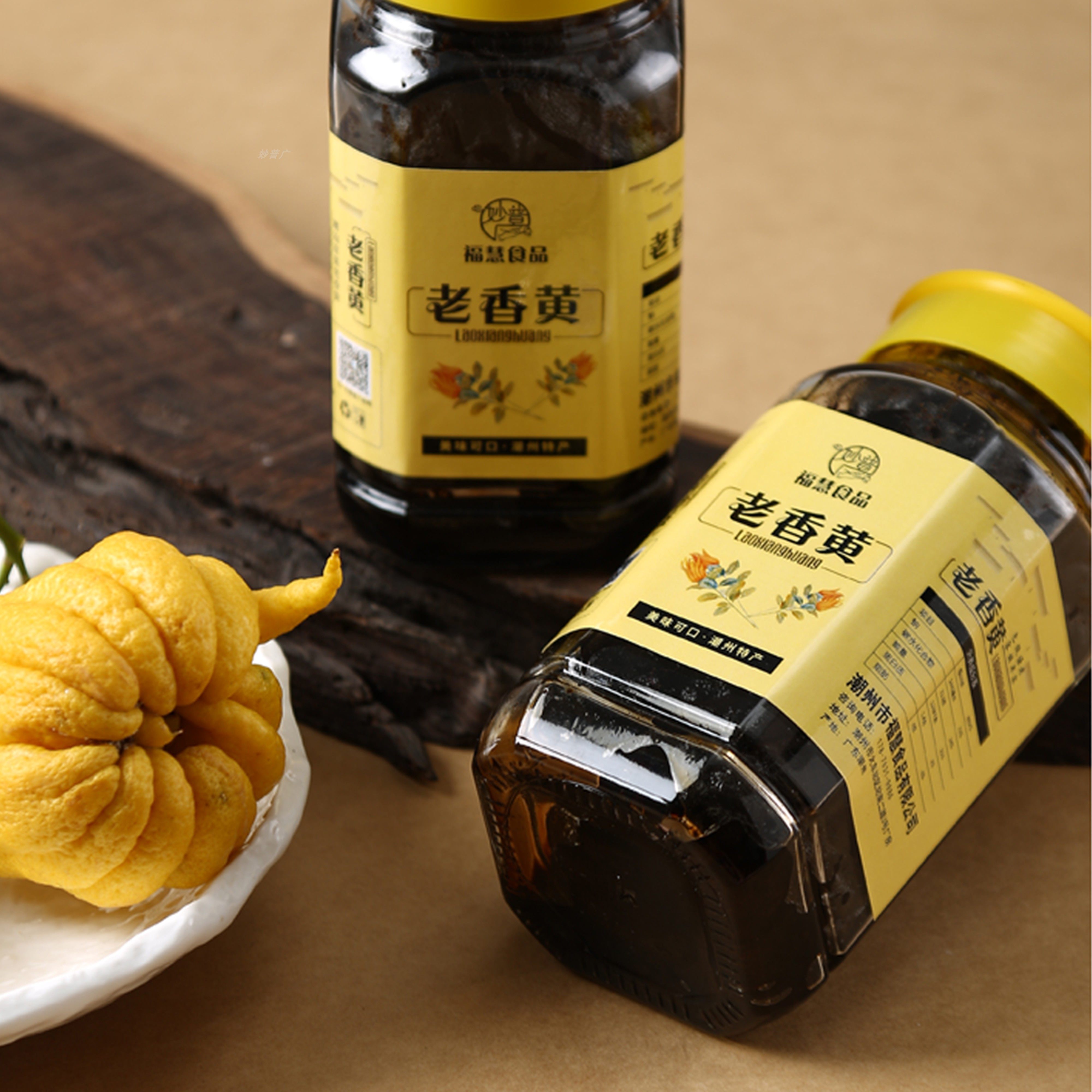 潮州三宝妙普广老香黄香橼佛手果古法制果用心制作潮汕特产口感棒