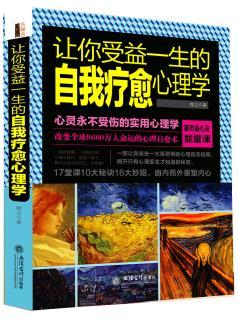 正版现货 让你受益一生的自我疗愈心理学 整理情绪平衡心理调节心态力量做真正的我更简约的生活重塑心灵 登天的感觉