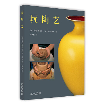 正版现货 玩陶艺 手工制陶陶轮拉坯陶瓷雕塑细节装饰陶瓷烧成工艺 陶瓷艺术世界陶艺历史 陶艺操作的指导 陶艺制作从入门到精通