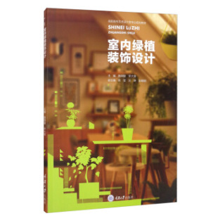 时尚 饰摄影书籍 室内绿植装 艺术家装 跟随植物艺术家布置空间 生活花园植物生活美学 养护和设计 室内植物教科书 饰设计 现货 正版