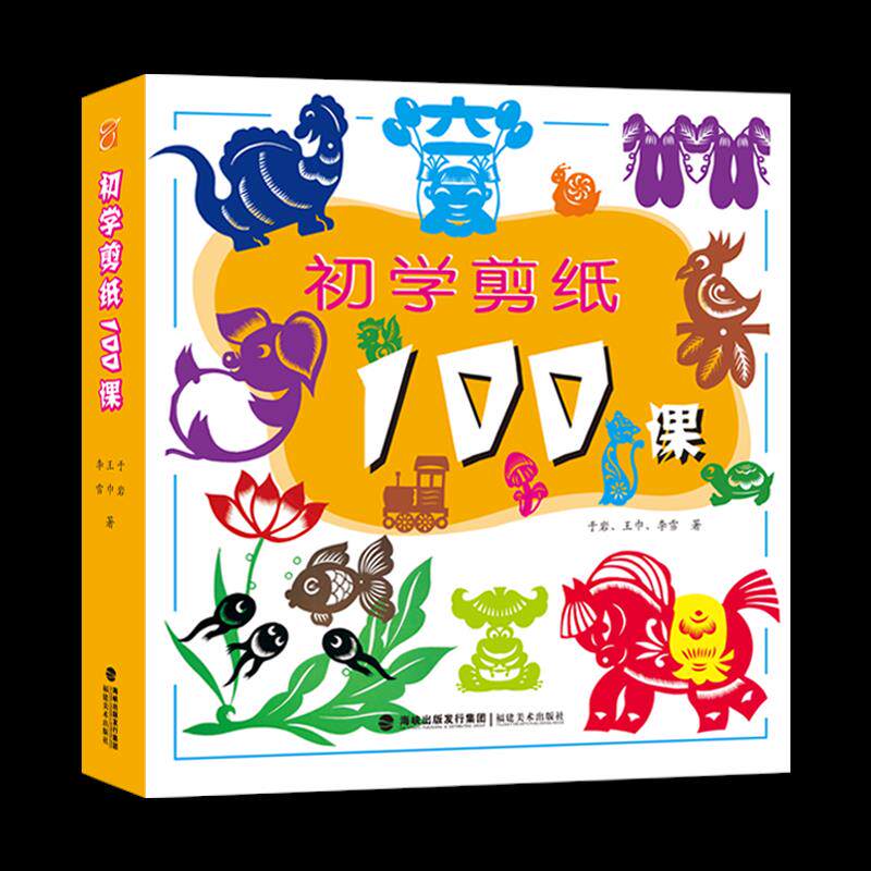 视频教学 初学剪纸100课 中国剪纸技法大全技巧研究教材大全 传统民间艺术中国风窗花图样图案步骤素材 学生儿童手工制作益智书籍
