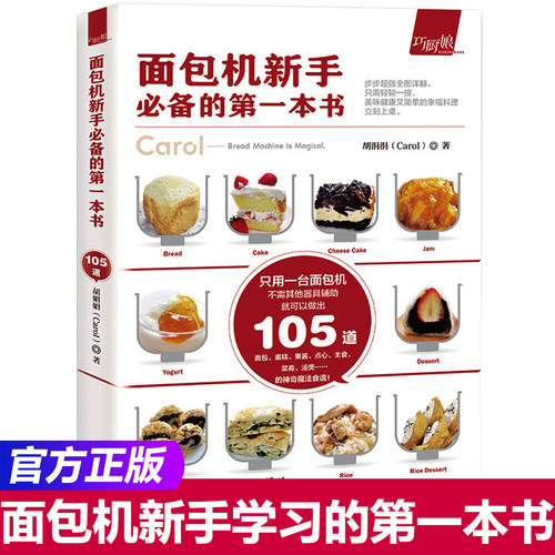 面包机教程价格 面包机教程图片 星期三