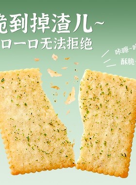 C2脆纸薄脆薯饼干海苔番茄独立包装休闲零食很忙酥脆小吃食品批发