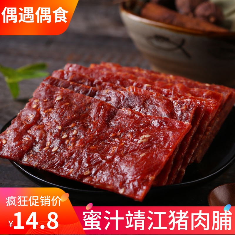 猪肉脯200g香辣蜜汁小吃猪肉铺干熟食品靖江特产休-靖江肉脯(偶遇偶食特产屋特价区仅售14.8元)