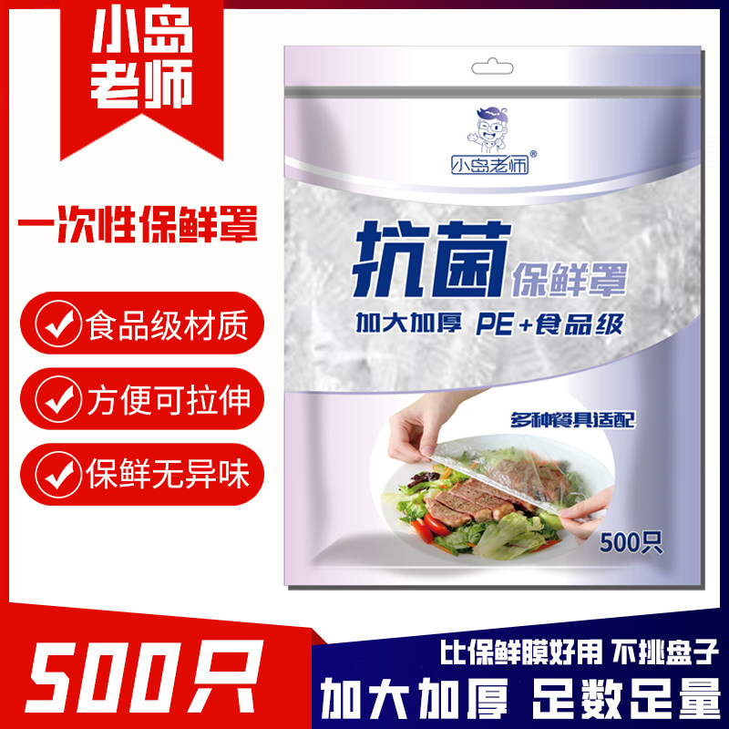 一次性保鲜膜套厨房专用抗菌抑菌食品级材质加大加厚防尘通用尺寸,餐饮具,保鲜膜套,淘宝优惠券,粉丝福利购,淘宝优惠卷