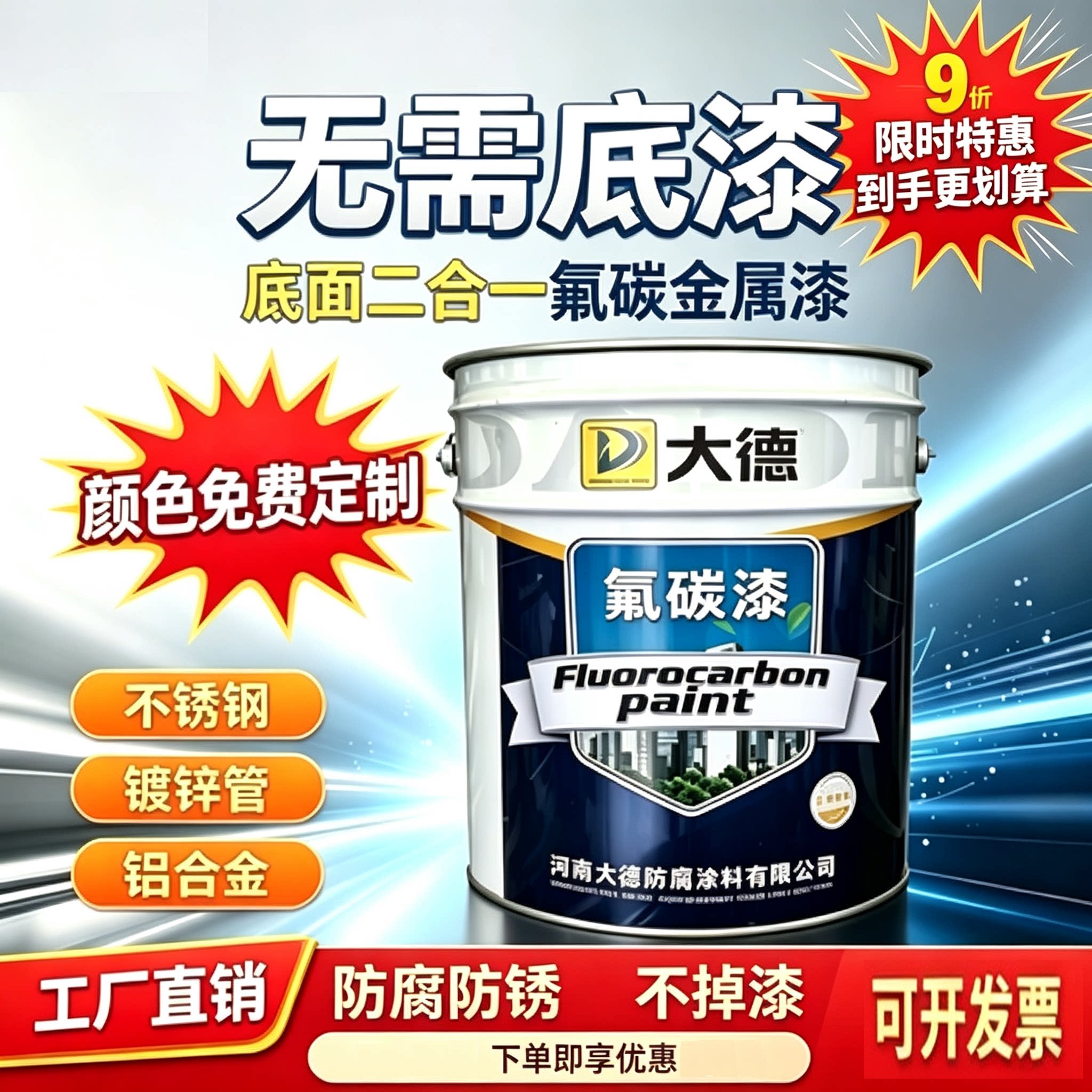 氟碳漆金属漆户外专用铁栏杆镀锌铝合金防腐防锈耐候抗老化专用漆