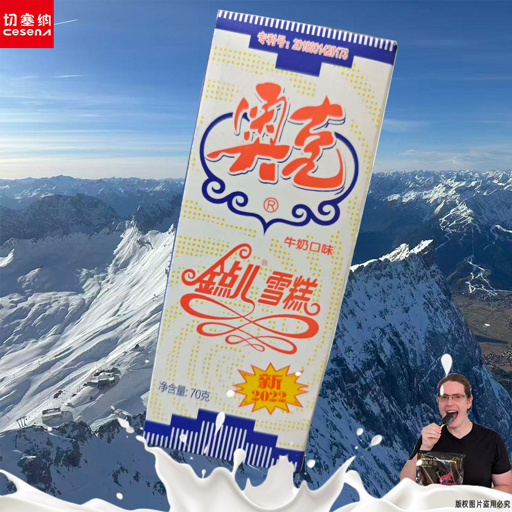 奥克金点儿雪糕牛奶口味巧克力口味童年经典回忆