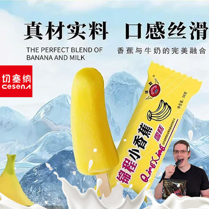 锦程小香蕉雪糕冰淇淋冷饮冻棒冰冰激凌童年味道