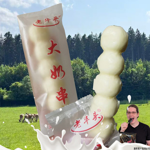 老华头暑你牛大奶串雪糕冰棍棒冰冷饮还是儿时的味道供暖储备
