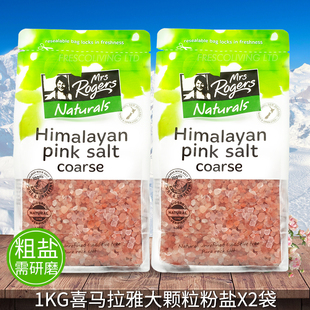 食用岩盐 大颗粒粗盐需研磨2KG 喜马拉雅盐天然粉盐 进口正品
