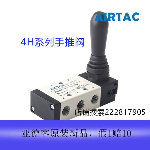 全新原装正品台湾亚德客手推阀4H210-06/08 4H230C-08 4HA210-08